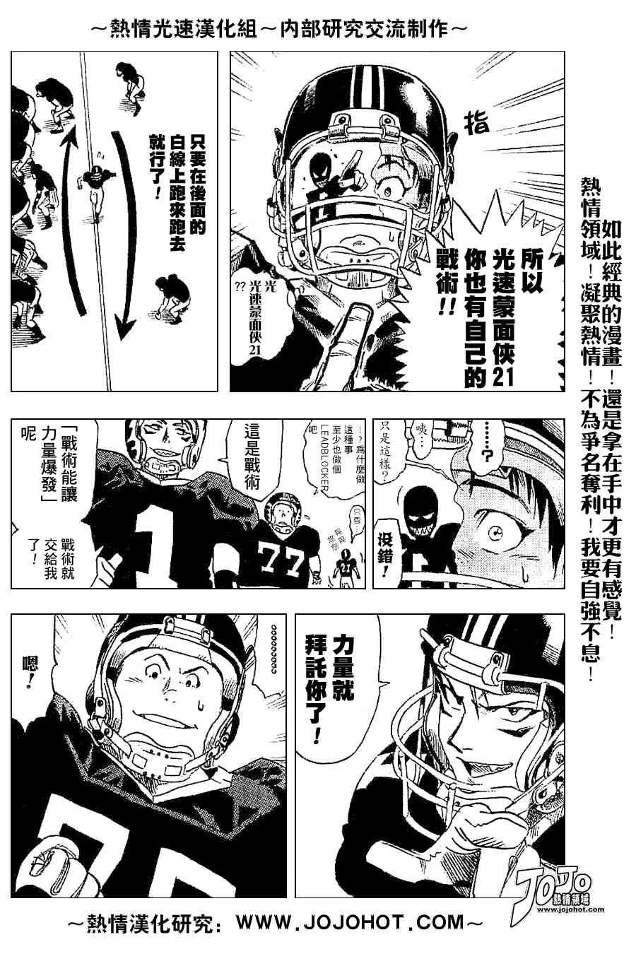 光速蒙面侠21 特别篇02 第3页