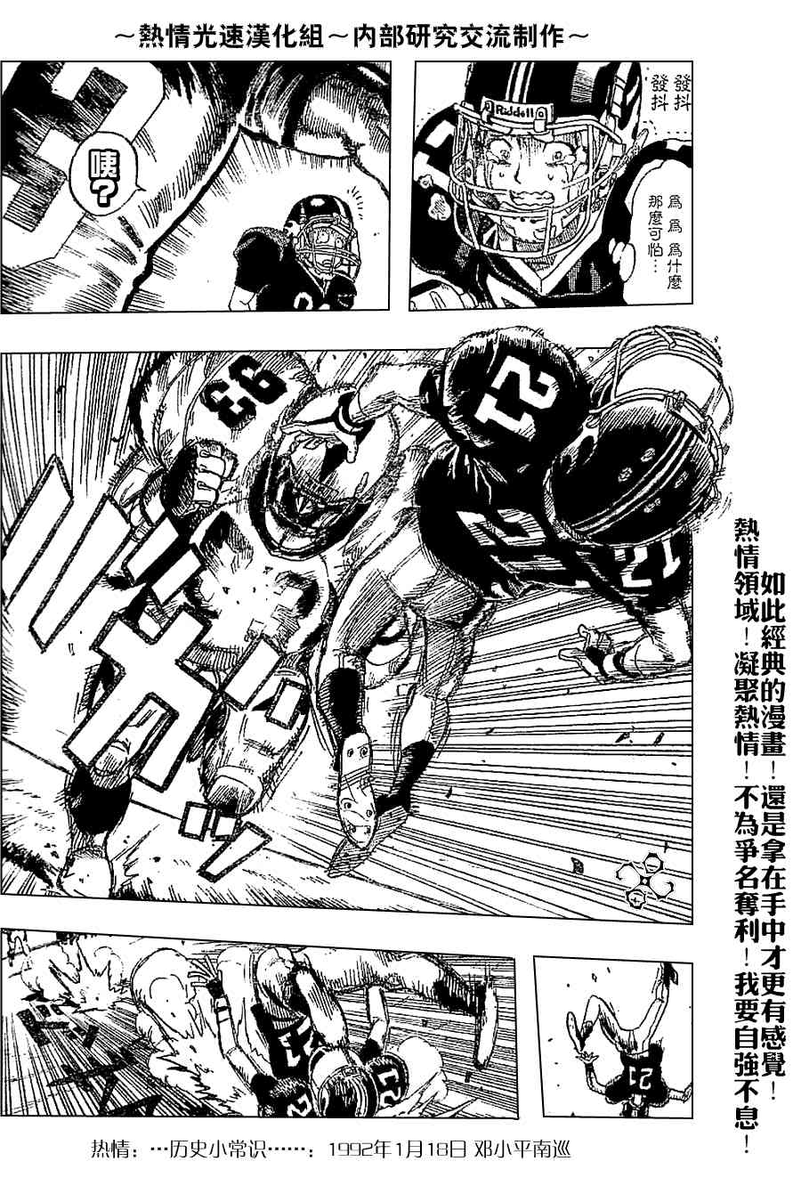 光速蒙面侠21 特别篇02 第10页