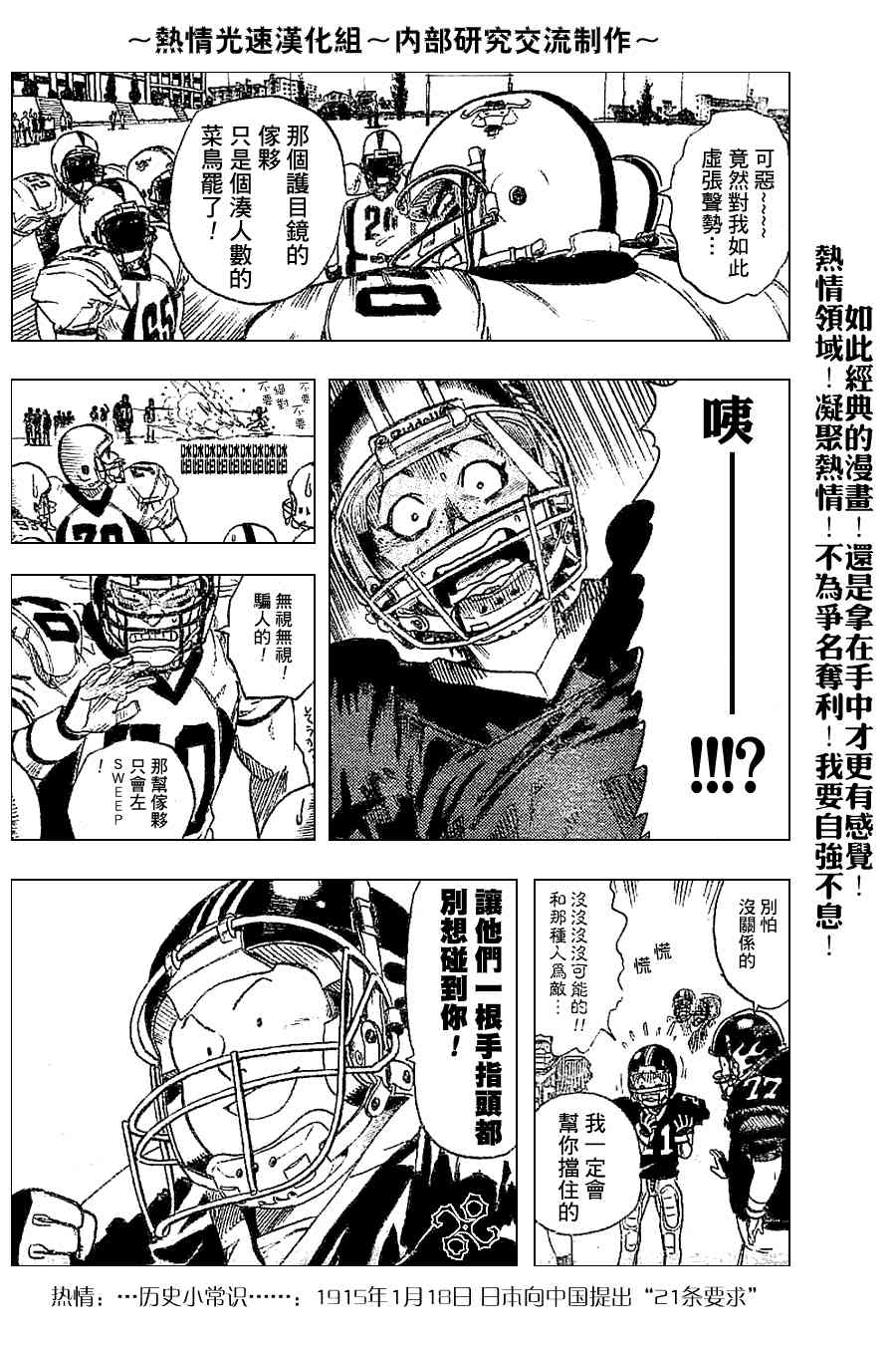 光速蒙面侠21 特别篇02 第12页