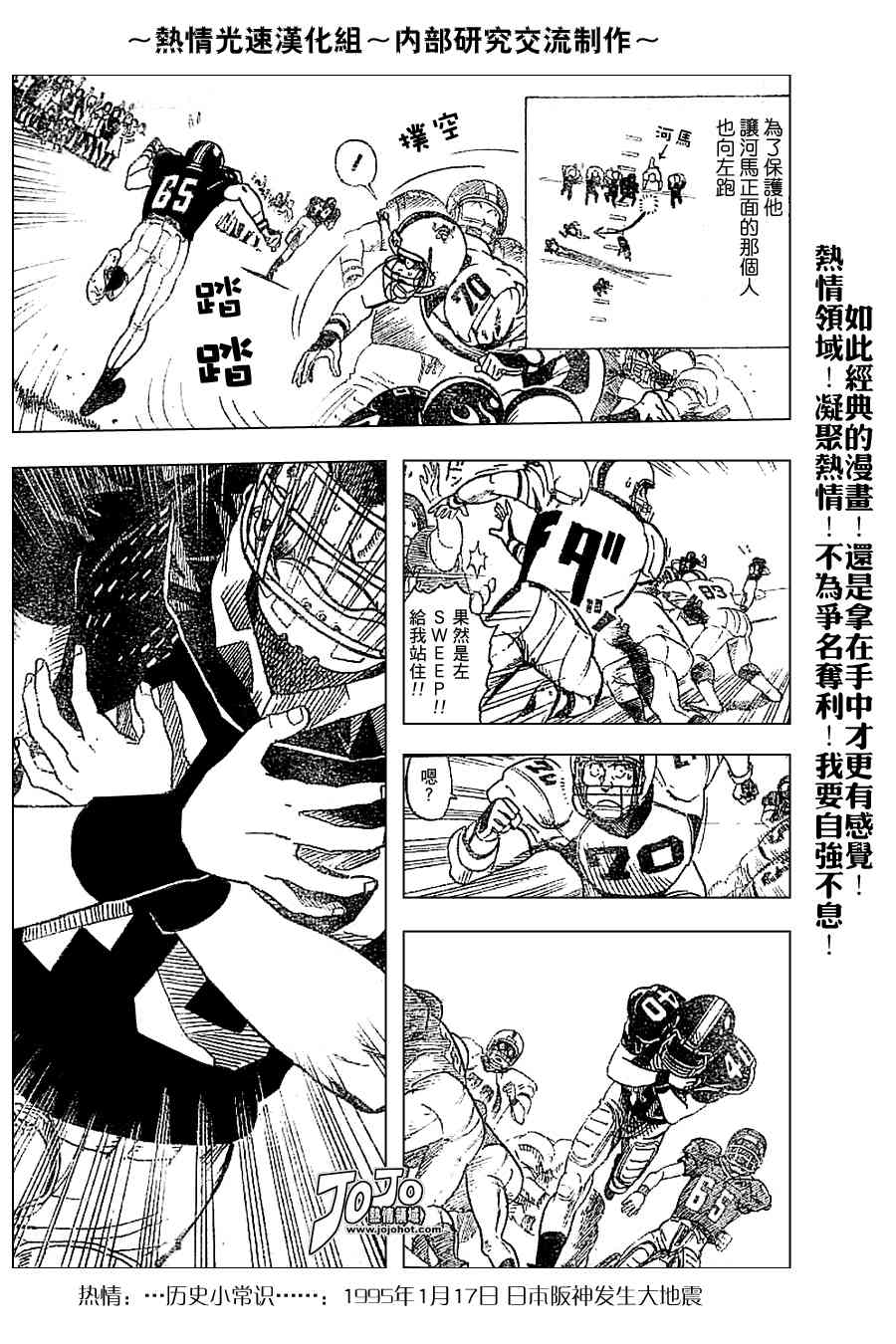 光速蒙面侠21 特别篇02 第16页