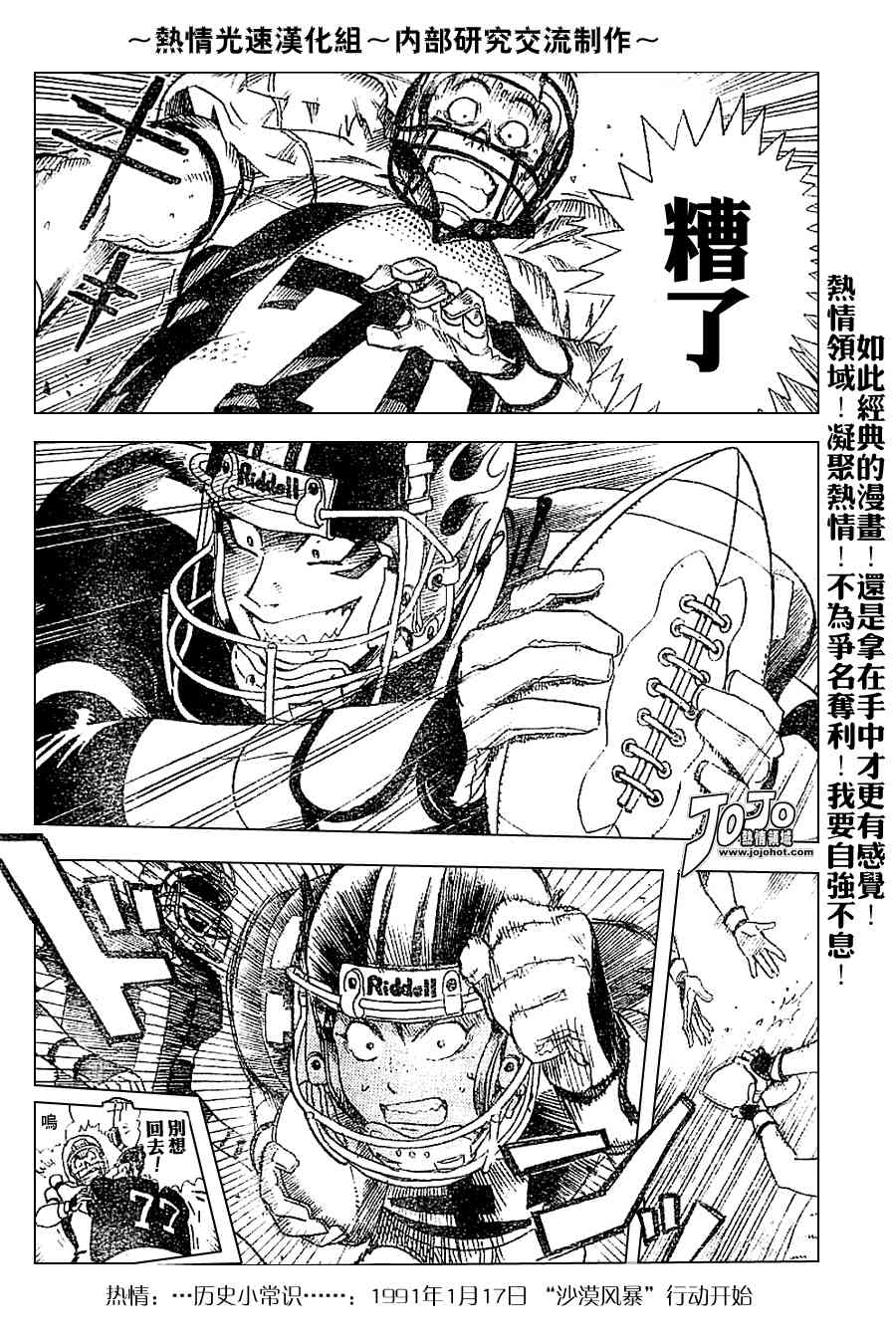 光速蒙面侠21 特别篇02 第17页