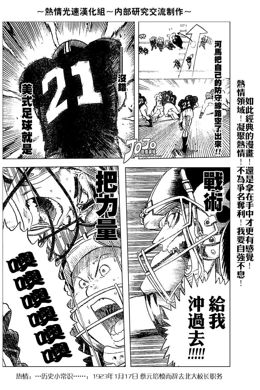 光速蒙面侠21 特别篇02 第18页