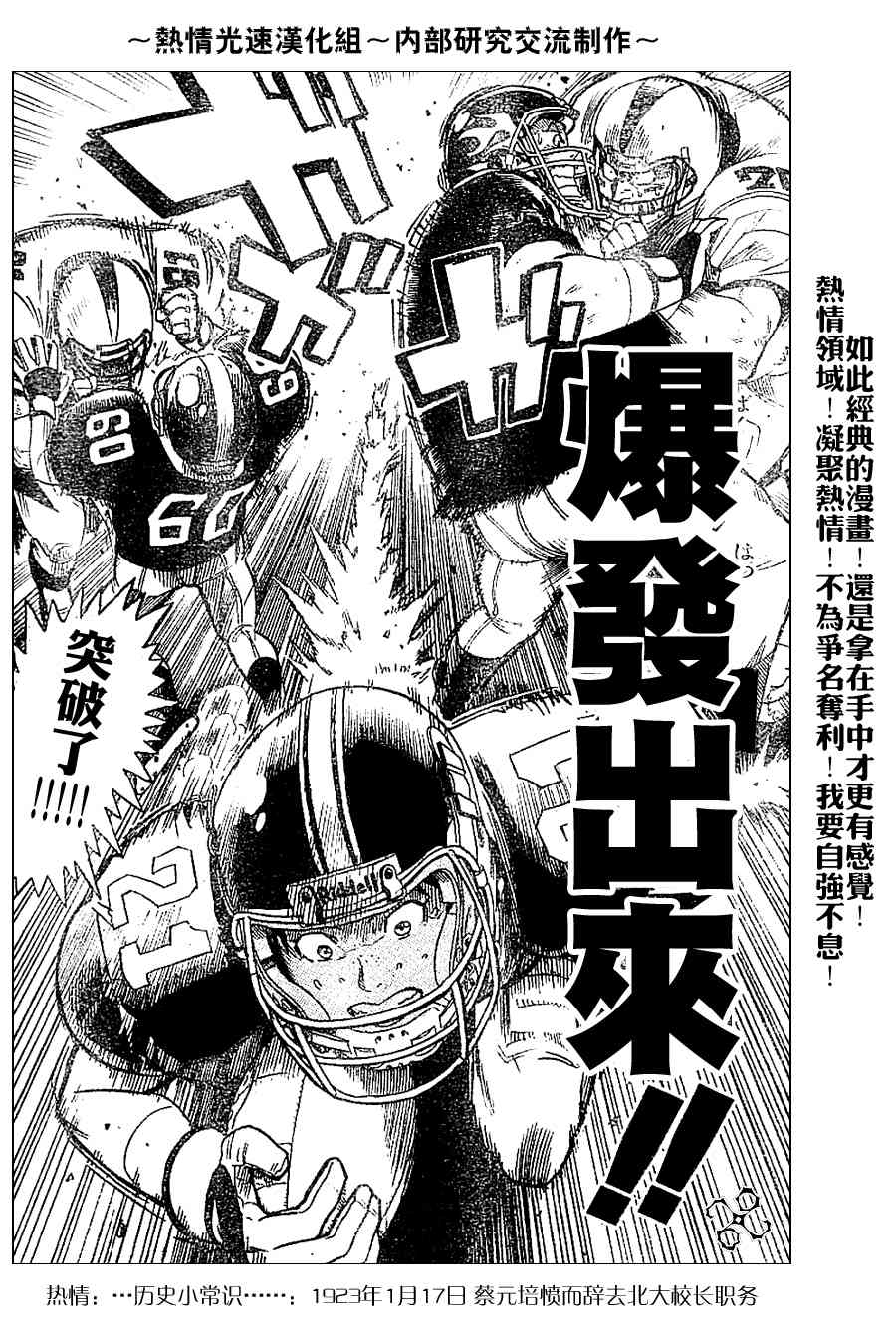 光速蒙面侠21 特别篇02 第19页