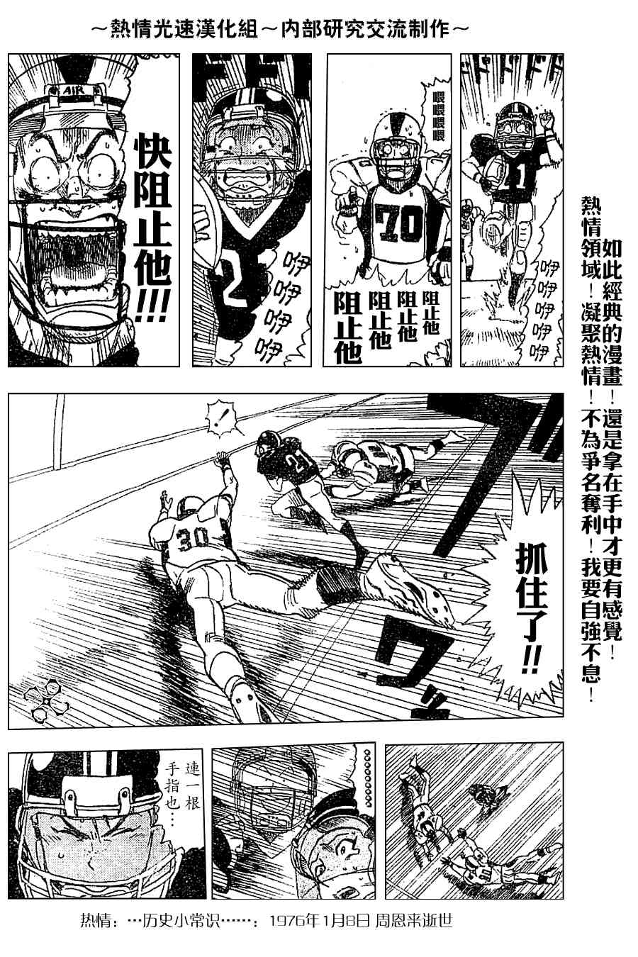 光速蒙面侠21 特别篇02 第22页