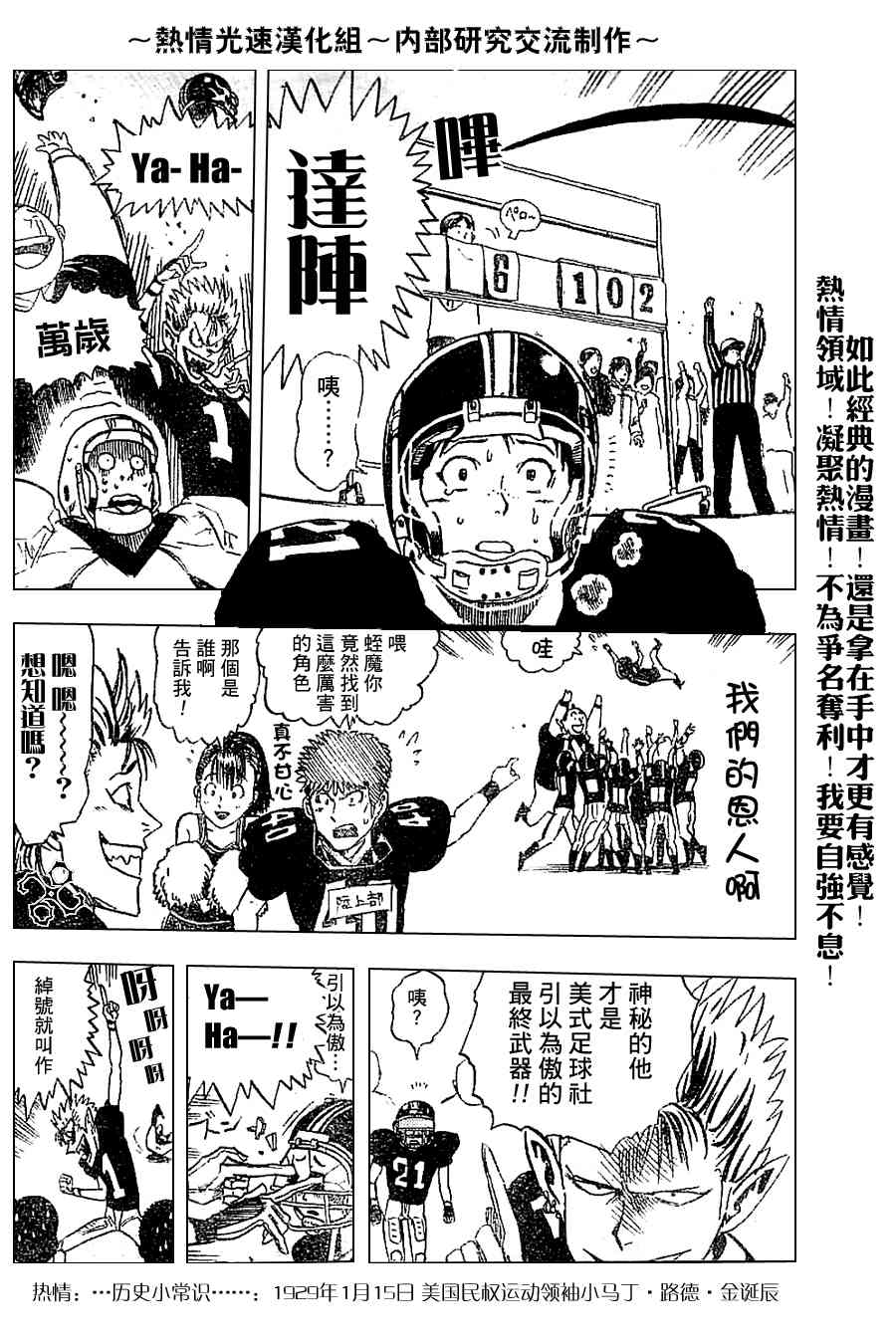 光速蒙面侠21 特别篇02 第25页