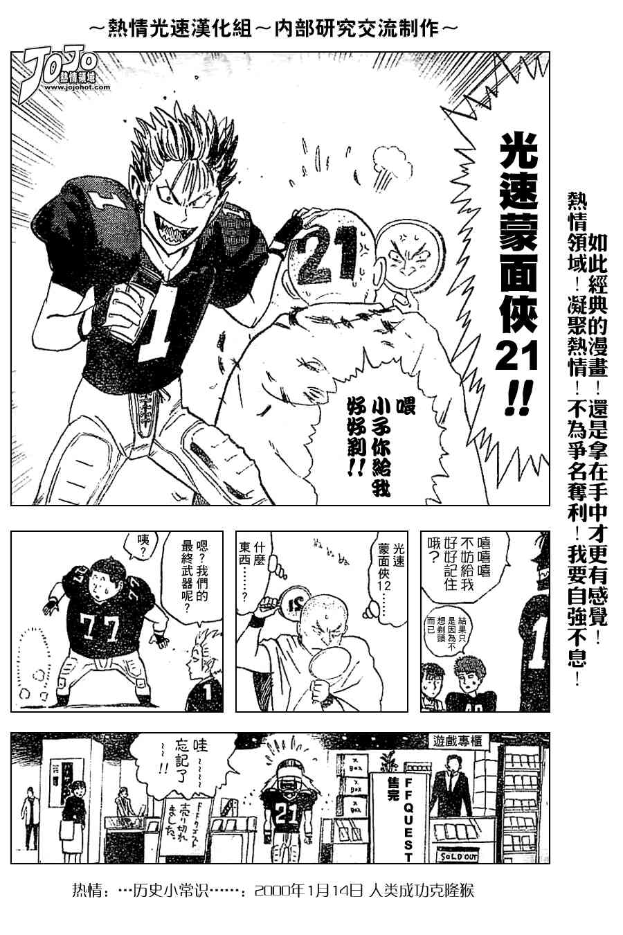 光速蒙面侠21 特别篇02 第26页