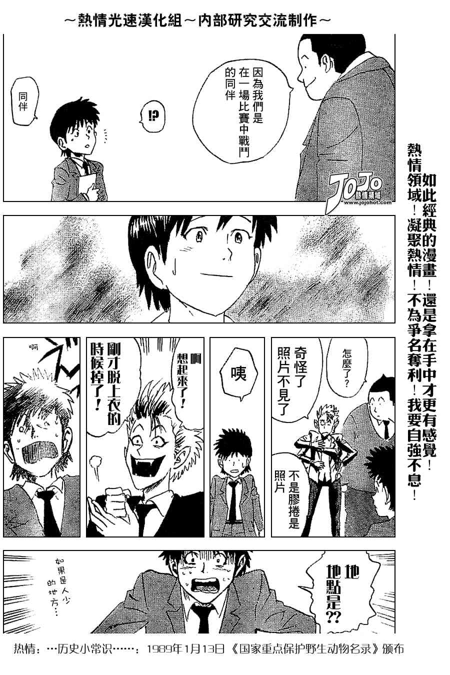 光速蒙面侠21 特别篇02 第29页