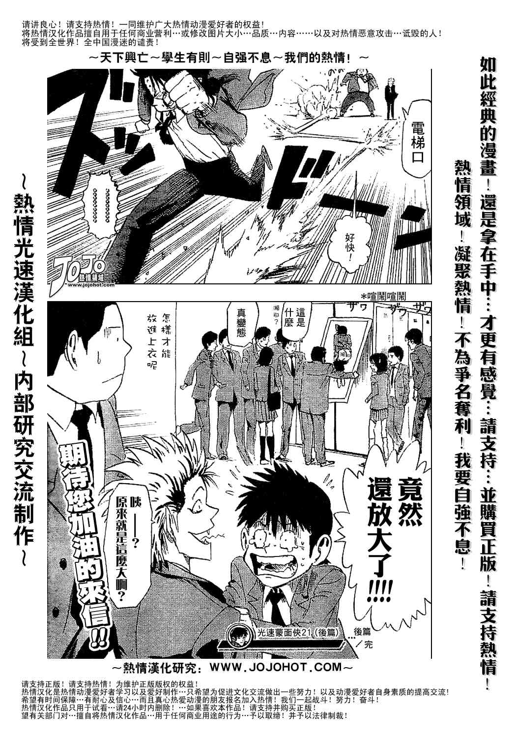 光速蒙面侠21 特别篇02 第30页