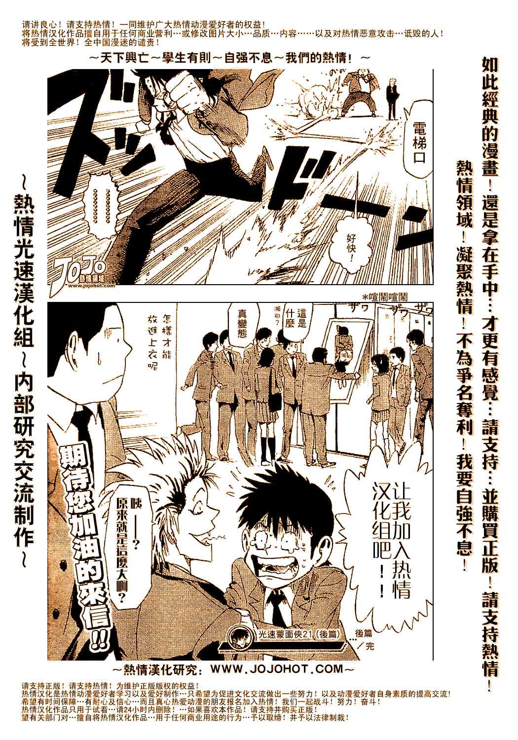 光速蒙面侠21 特别篇02 第31页