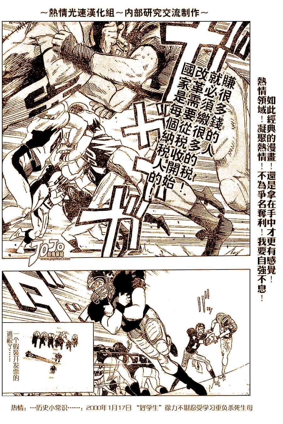 光速蒙面侠21 特别篇02 第32页