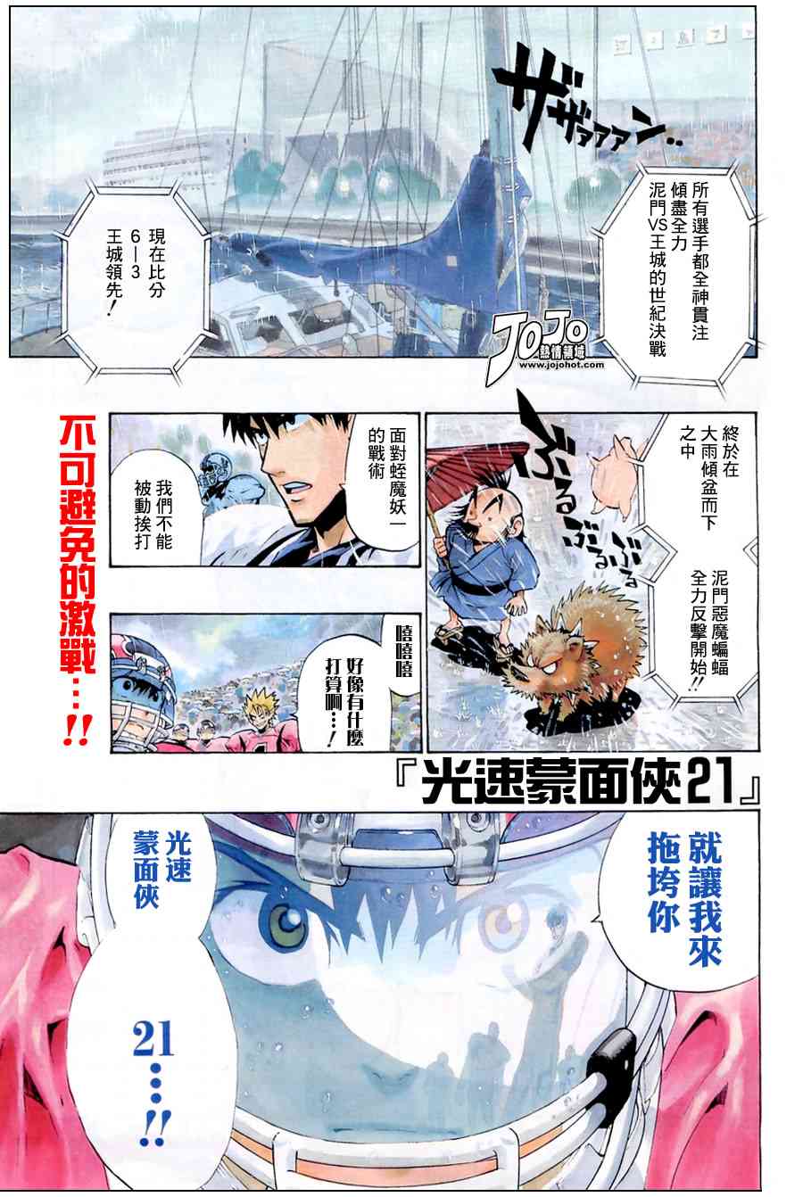 光速蒙面侠21 217话 第1页