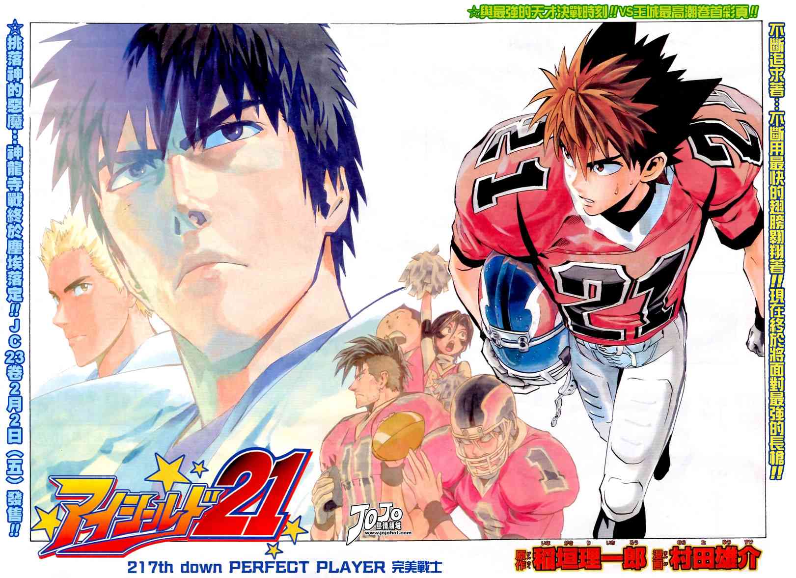 光速蒙面侠21 217话 第2页