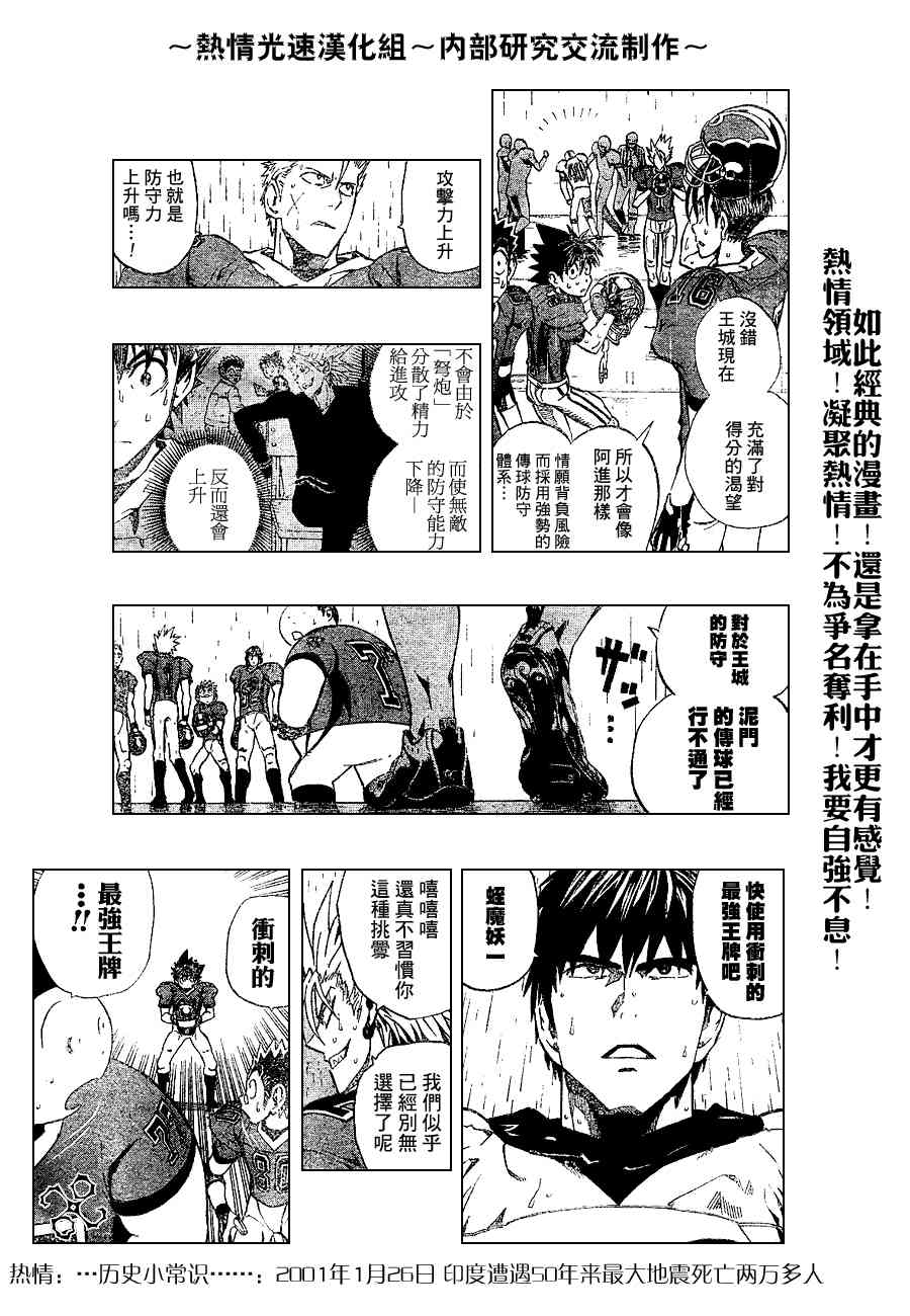 光速蒙面侠21 217话 第11页