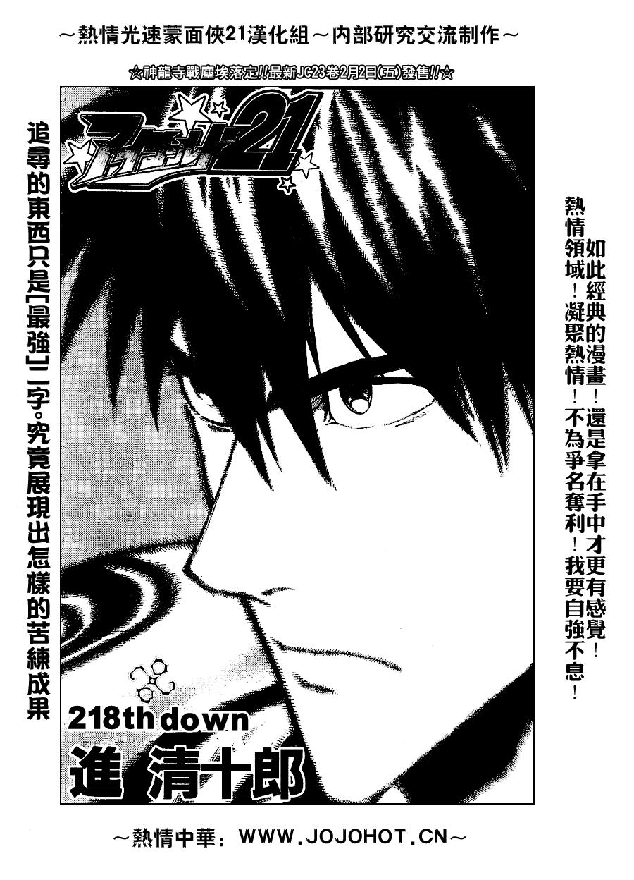 光速蒙面侠21 218话 第0页