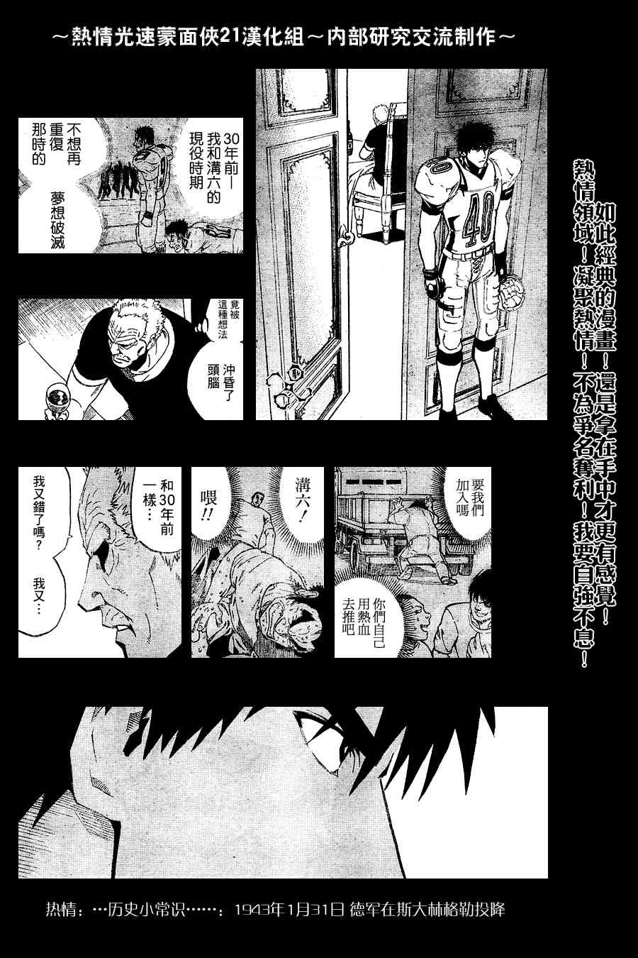 光速蒙面侠21 218话 第9页