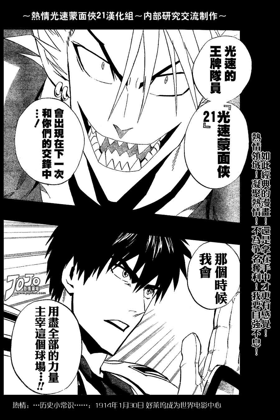 光速蒙面侠21 218话 第14页