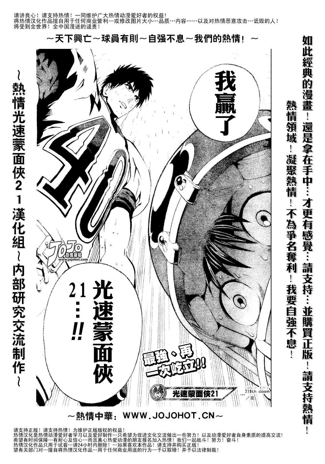 光速蒙面侠21 218话 第18页