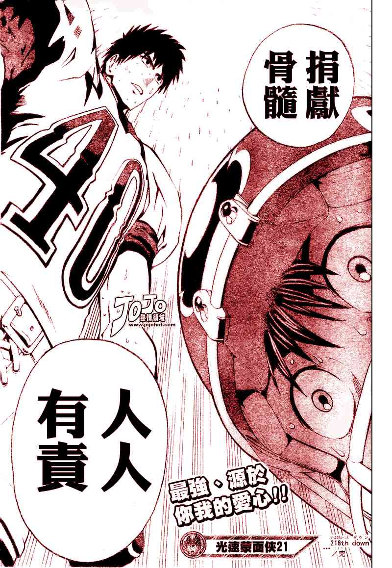 光速蒙面侠21218话图