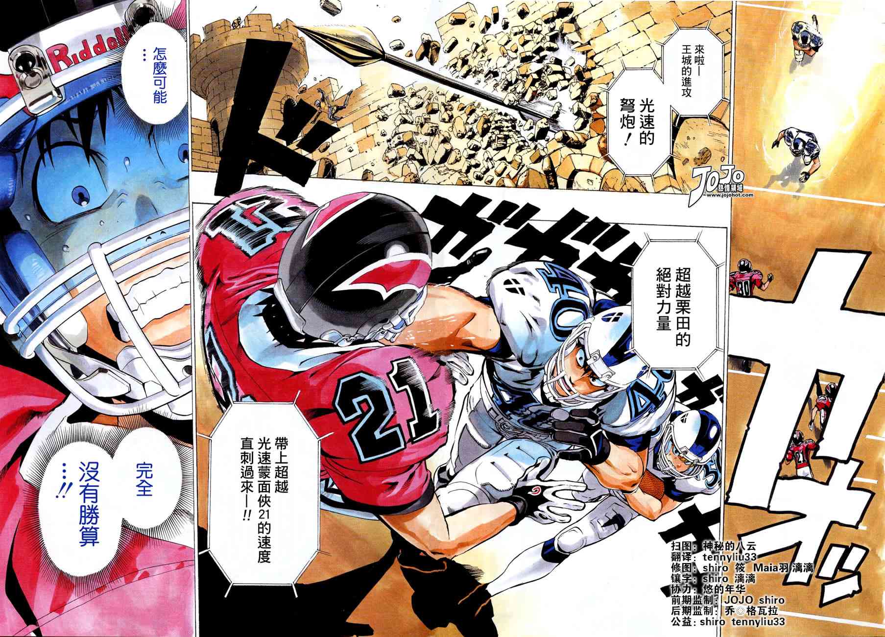 光速蒙面侠21 219话 第1页