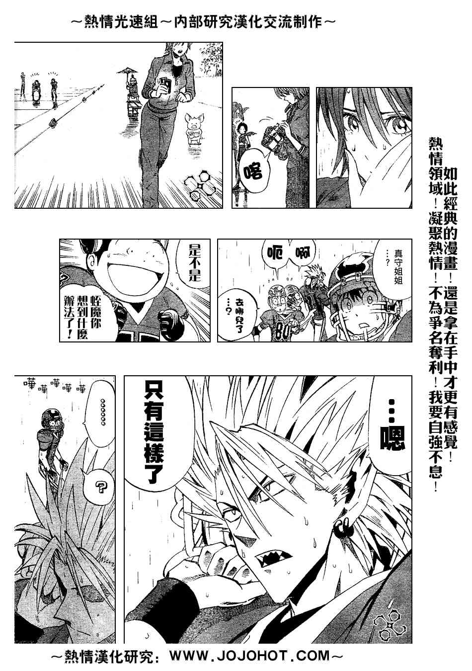 光速蒙面侠21 219话 第9页