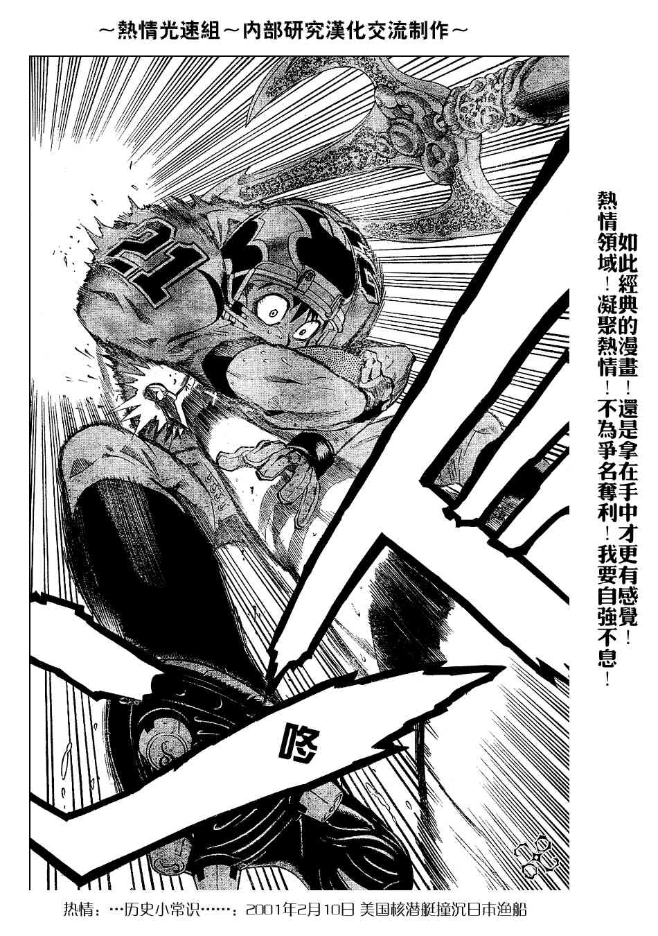 光速蒙面侠21 219话 第16页