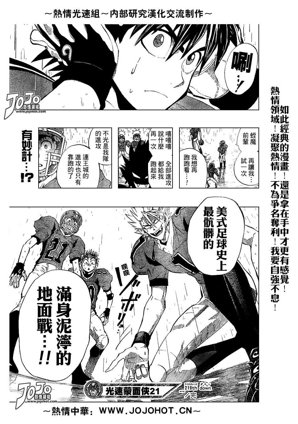 光速蒙面侠21 219话 第21页