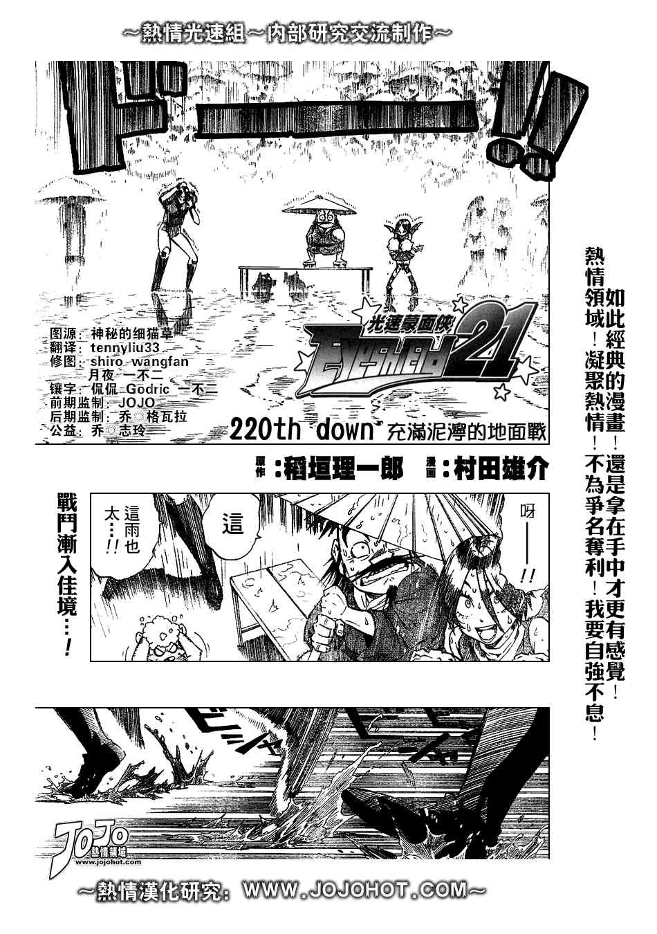 光速蒙面侠21 220话 第0页