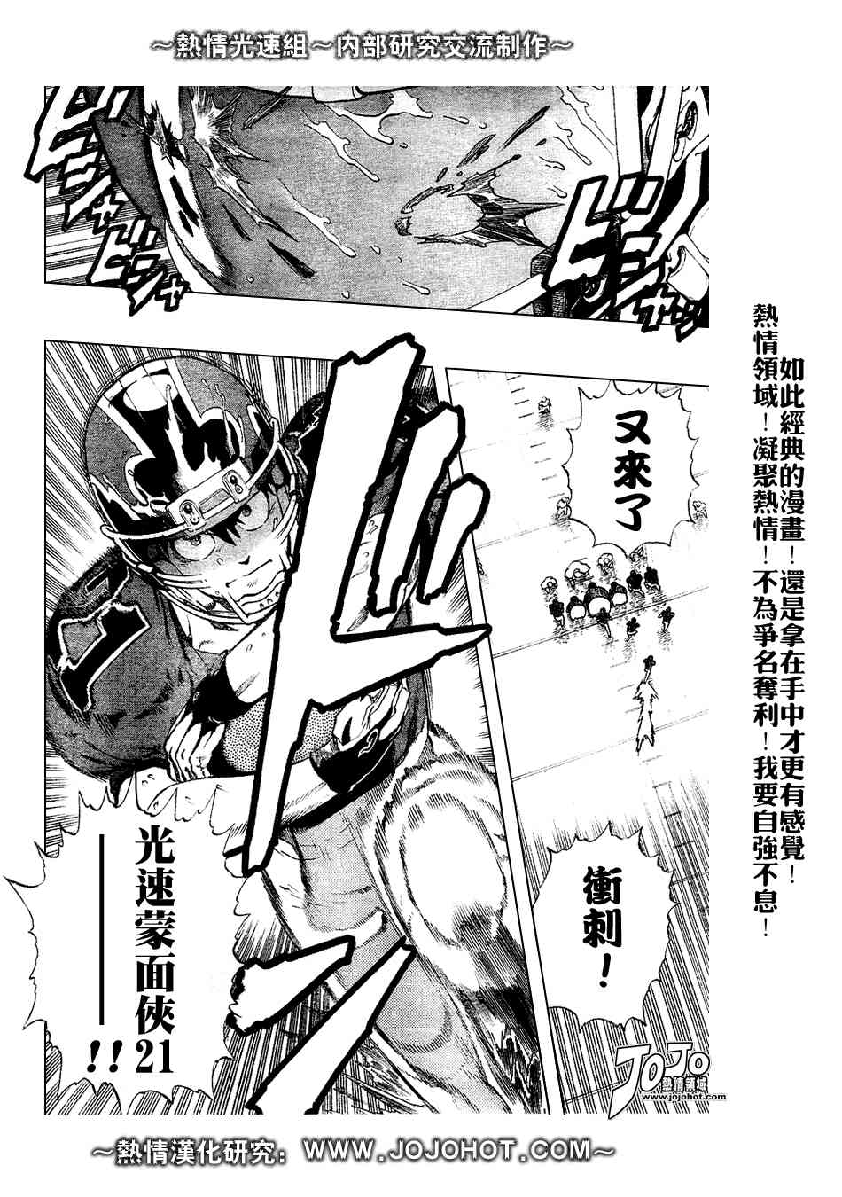 光速蒙面侠21 220话 第1页