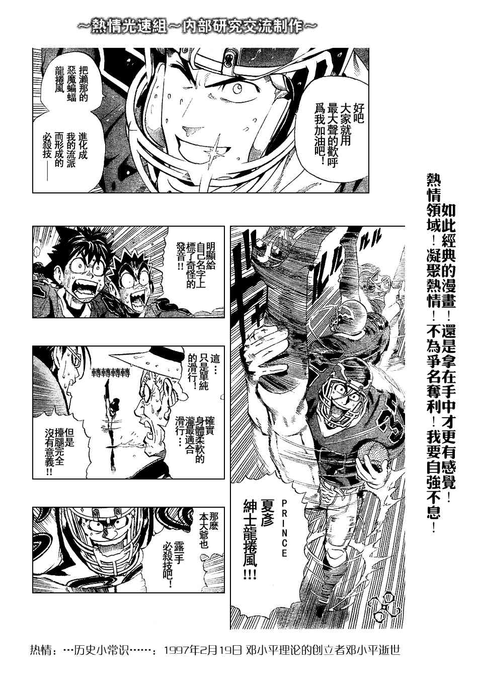 光速蒙面侠21 220话 第9页