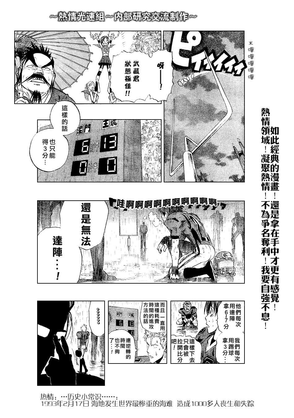 光速蒙面侠21 220话 第14页