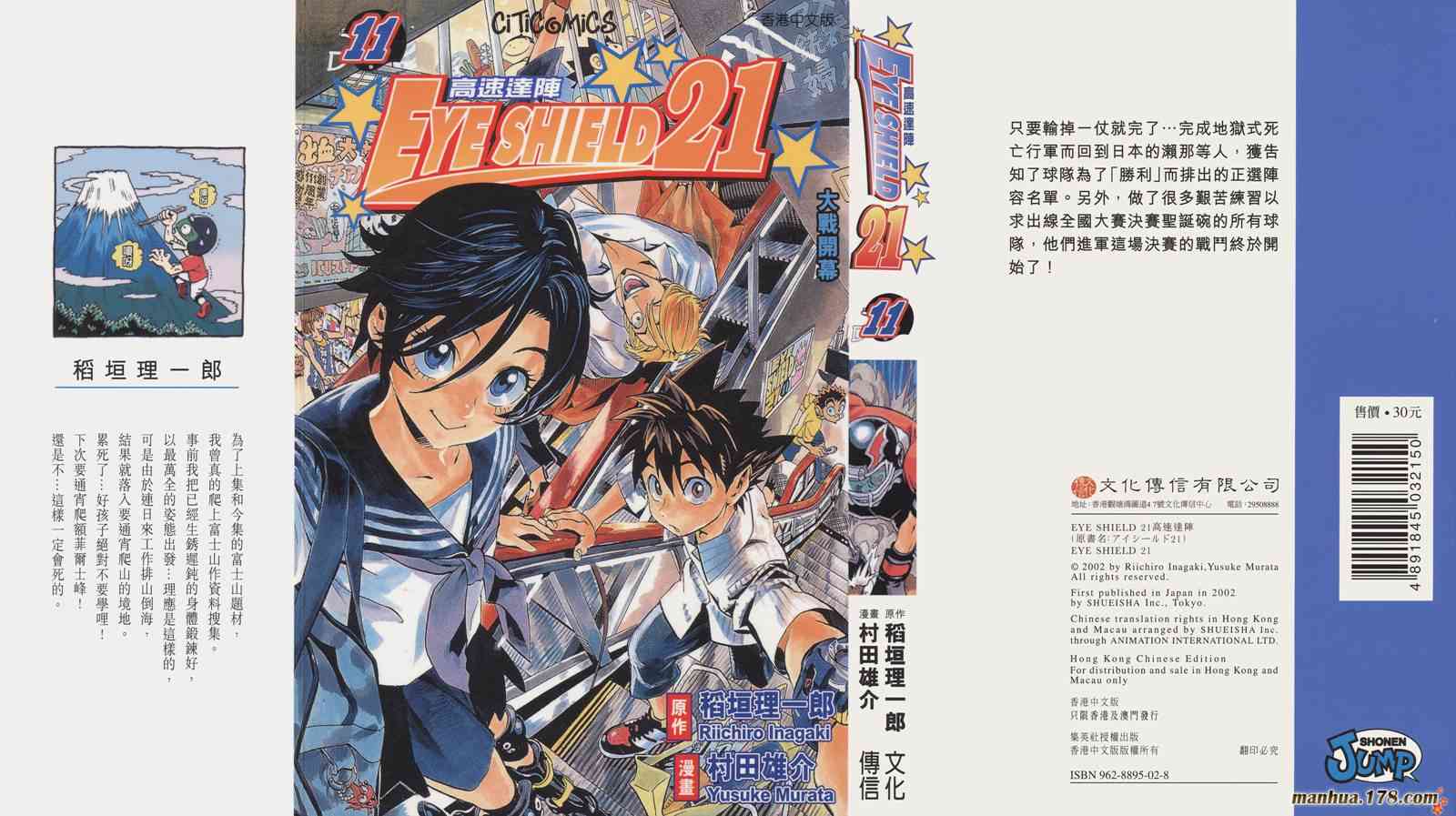 光速蒙面侠21 11卷 第0页