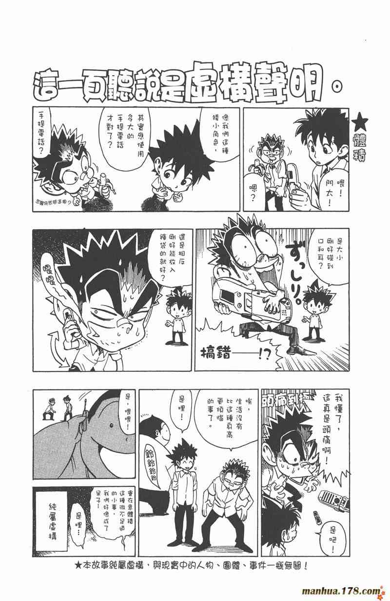 光速蒙面侠21 11卷 第3页