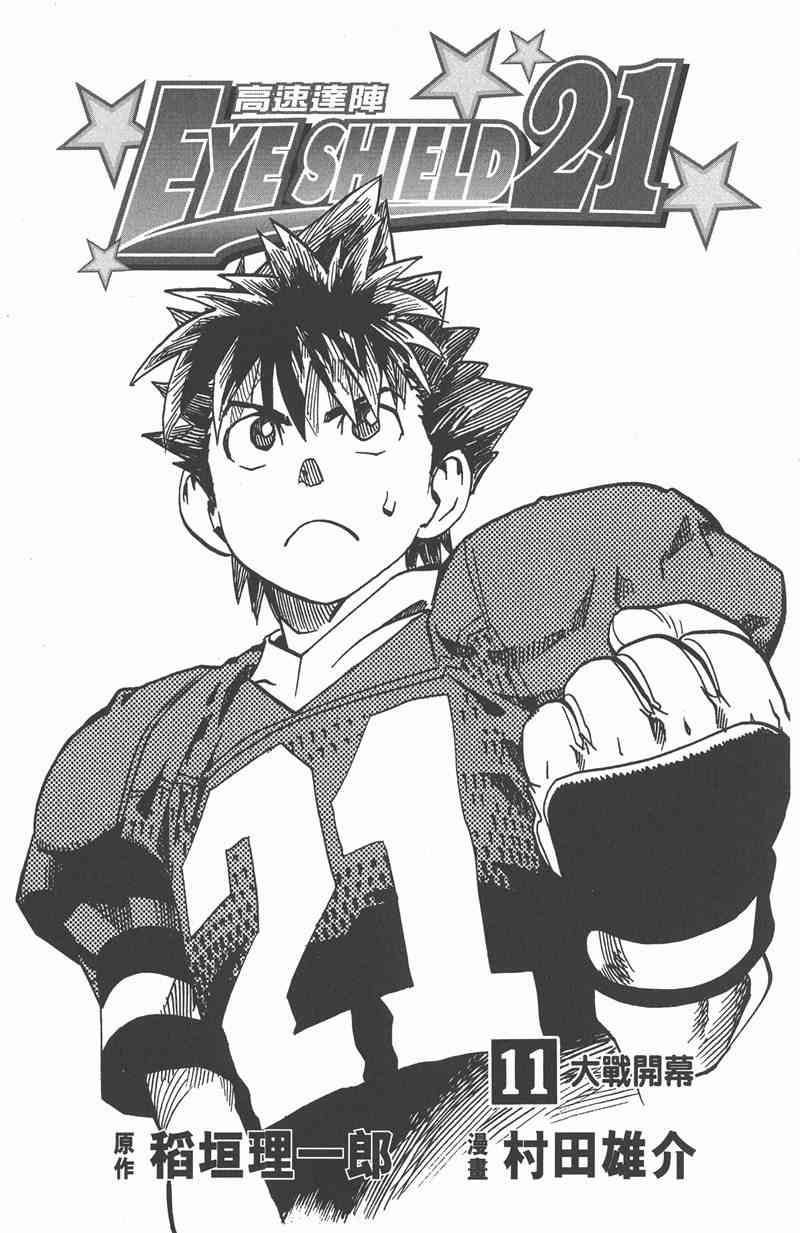 光速蒙面侠21 11卷 第4页