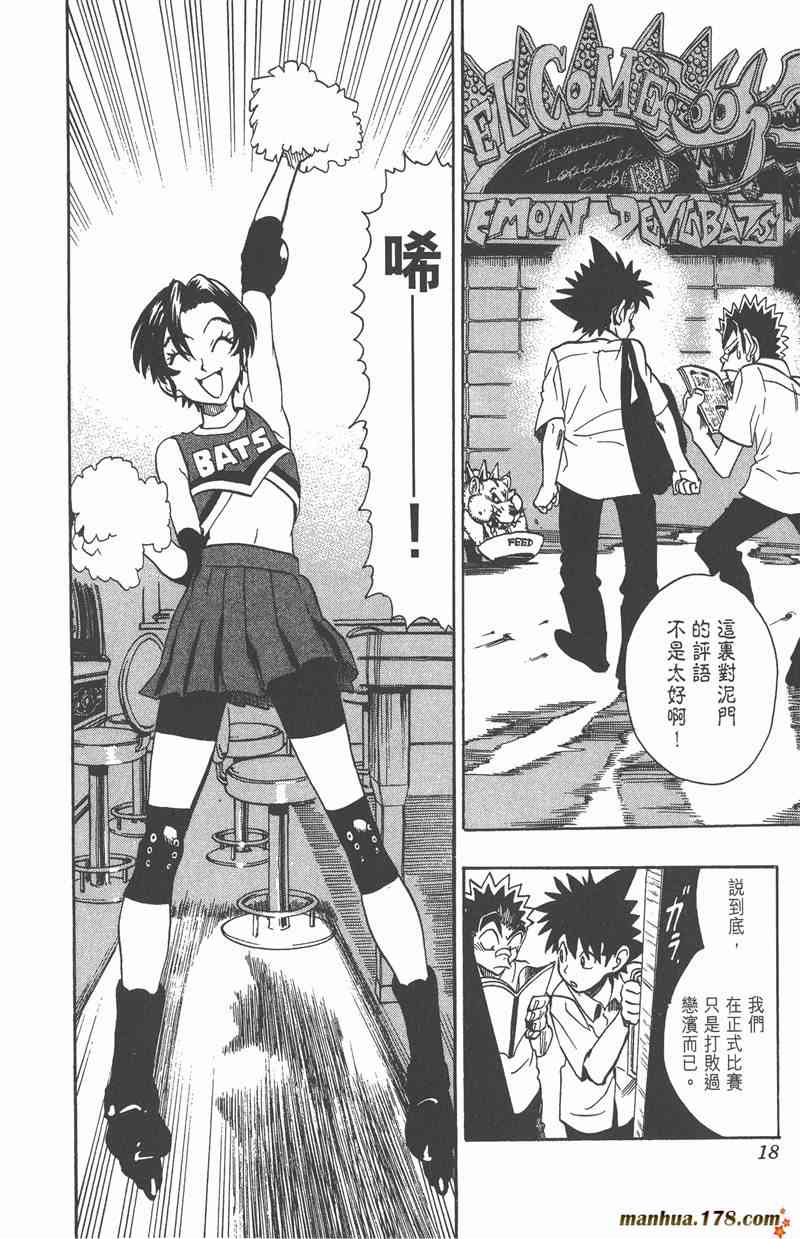 光速蒙面侠21 11卷 第18页