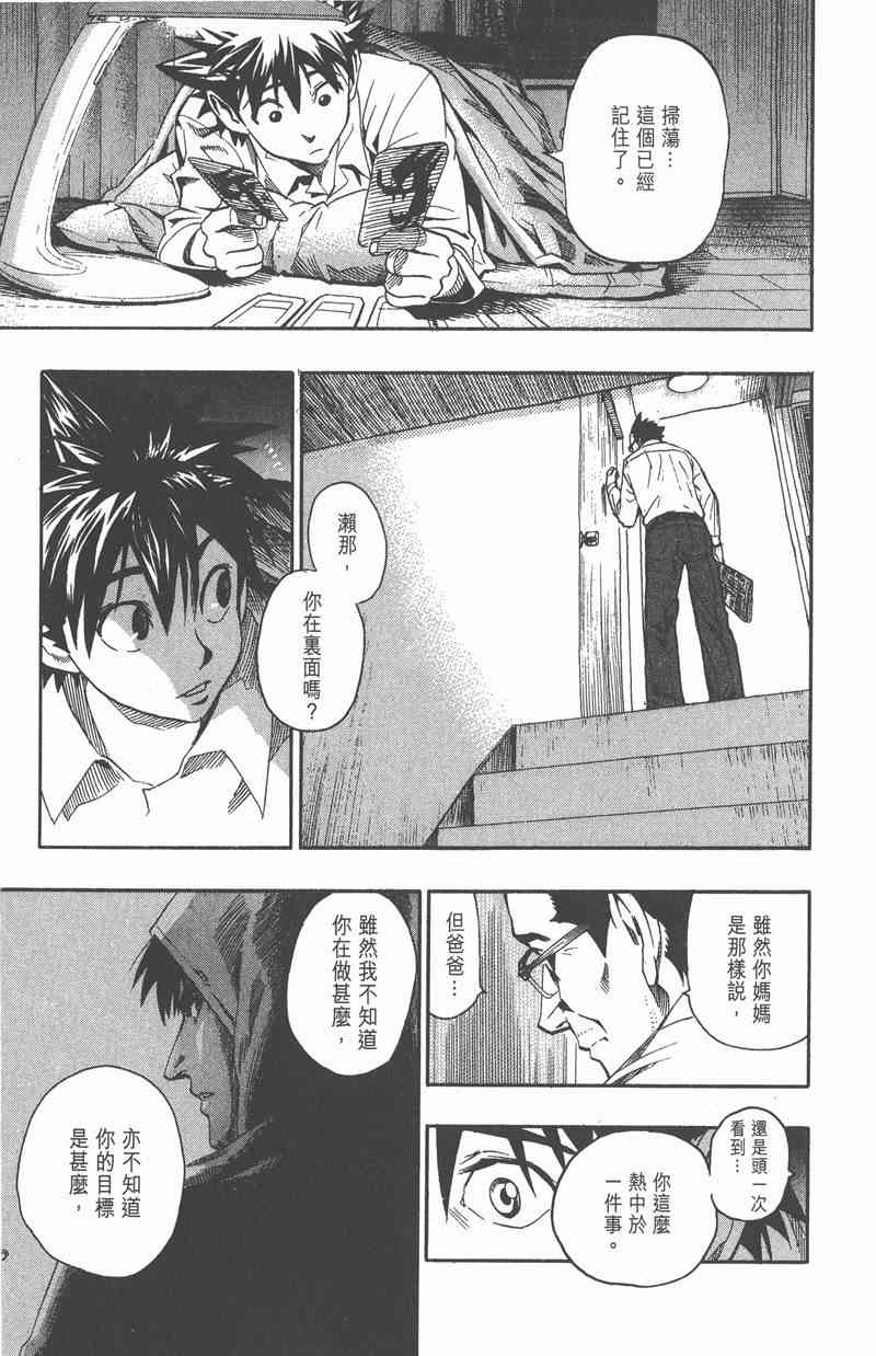 光速蒙面侠21 11卷 第91页