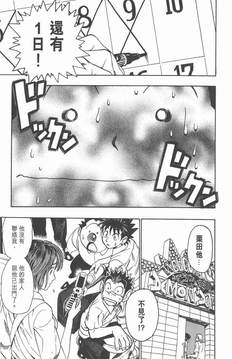 光速蒙面侠21 11卷 第93页