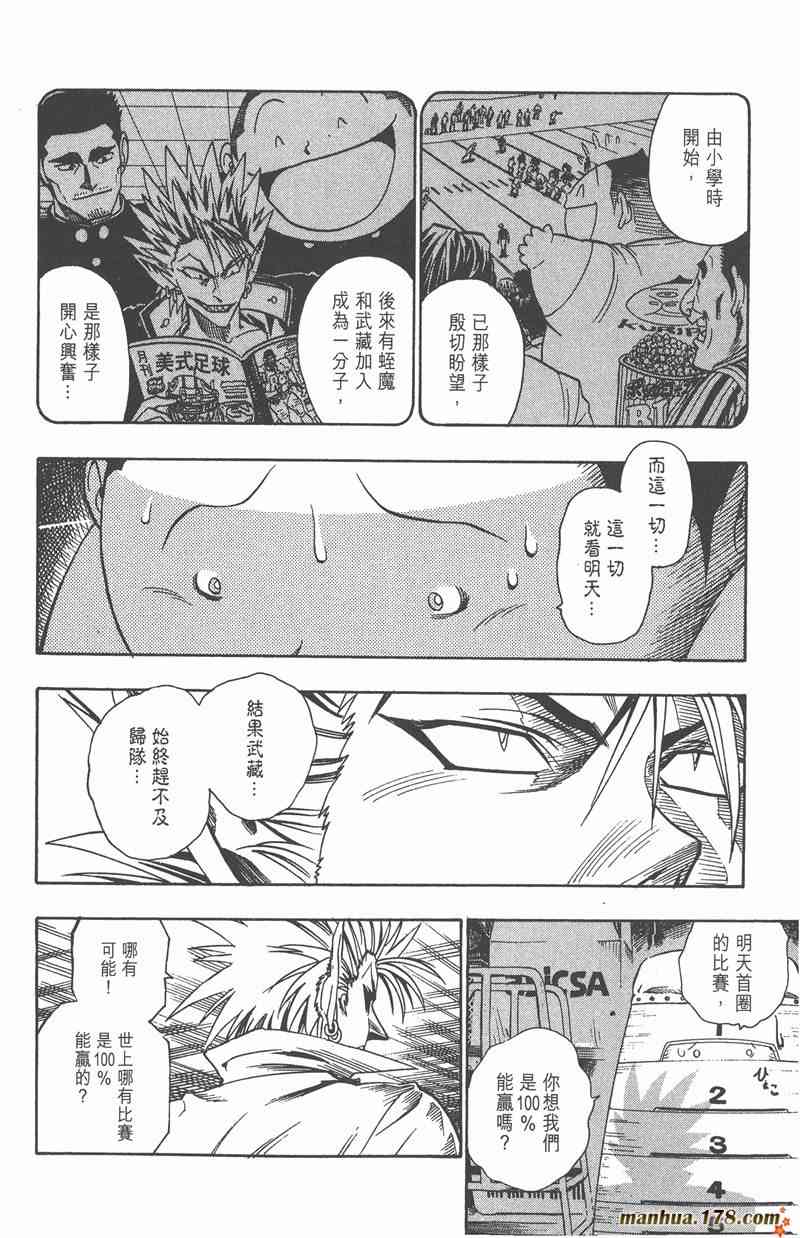 光速蒙面侠21 11卷 第96页