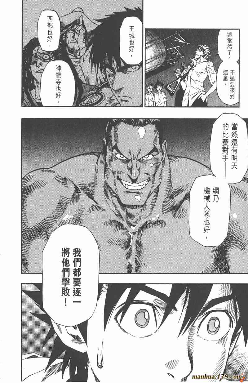 光速蒙面侠21 11卷 第104页