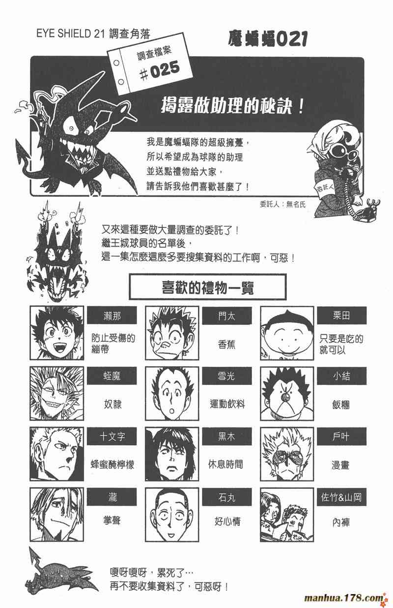 光速蒙面侠21 11卷 第106页