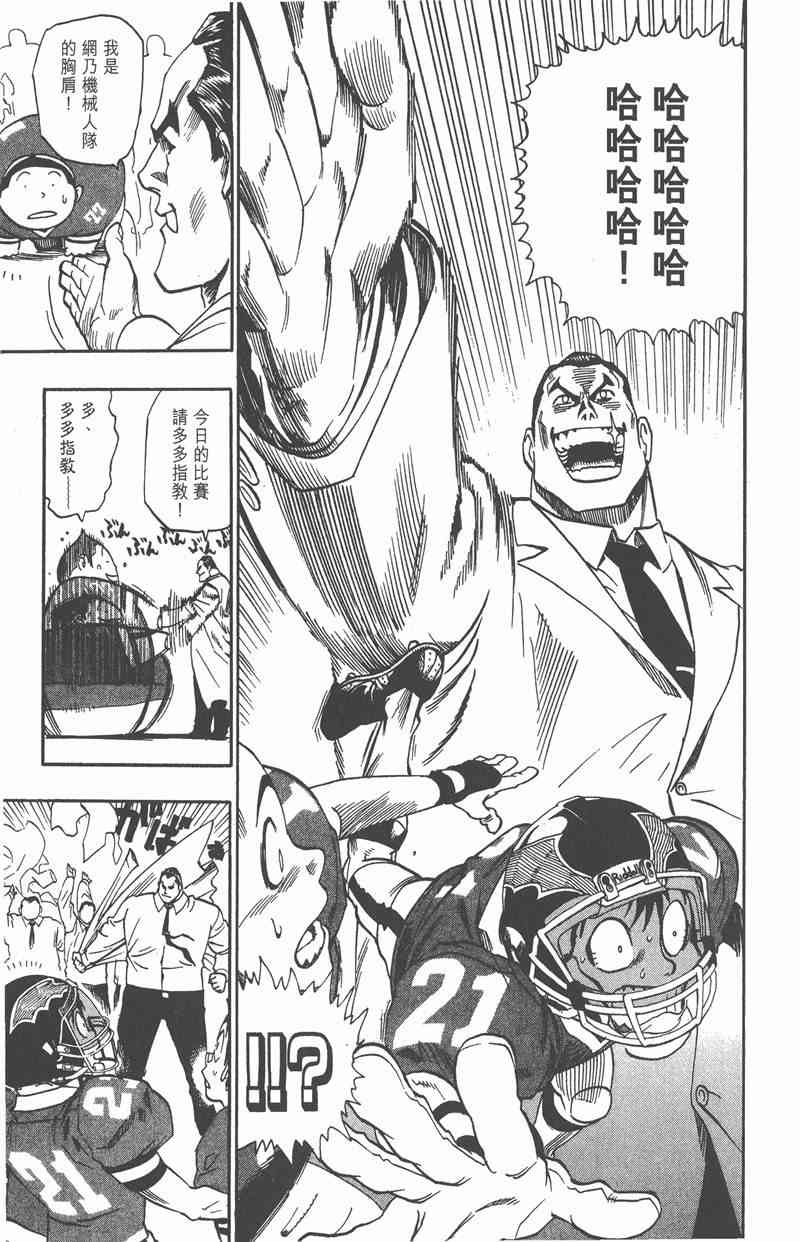 光速蒙面侠21 11卷 第111页