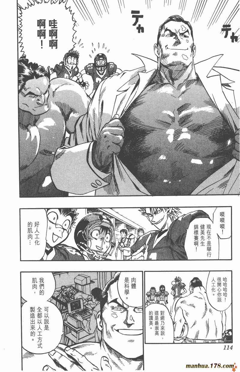 光速蒙面侠21 11卷 第112页