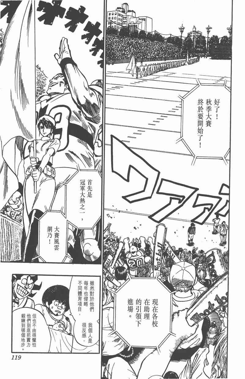 光速蒙面侠21 11卷 第117页