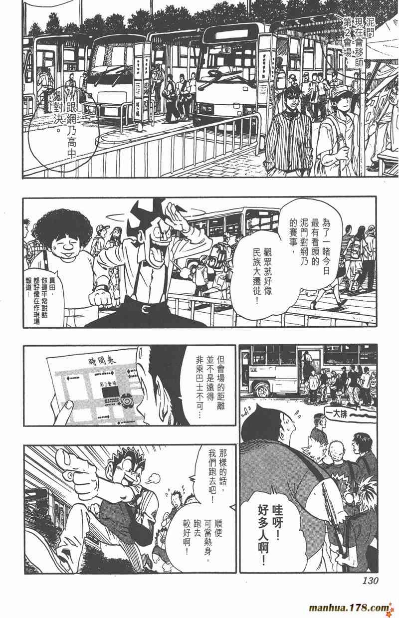 光速蒙面侠21 11卷 第127页