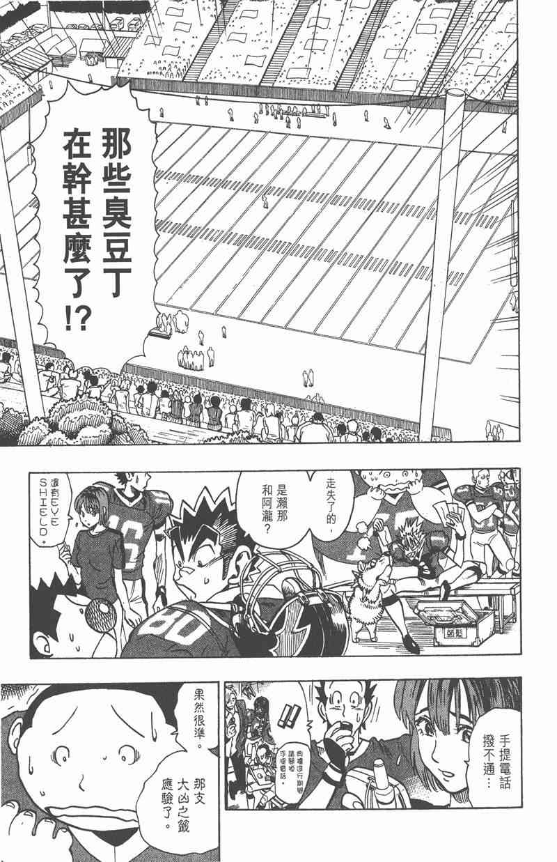 光速蒙面侠21 11卷 第132页