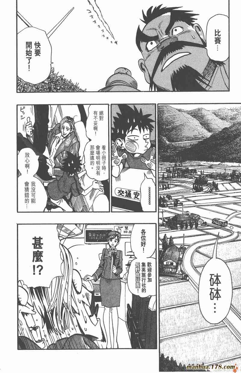 光速蒙面侠21 11卷 第133页