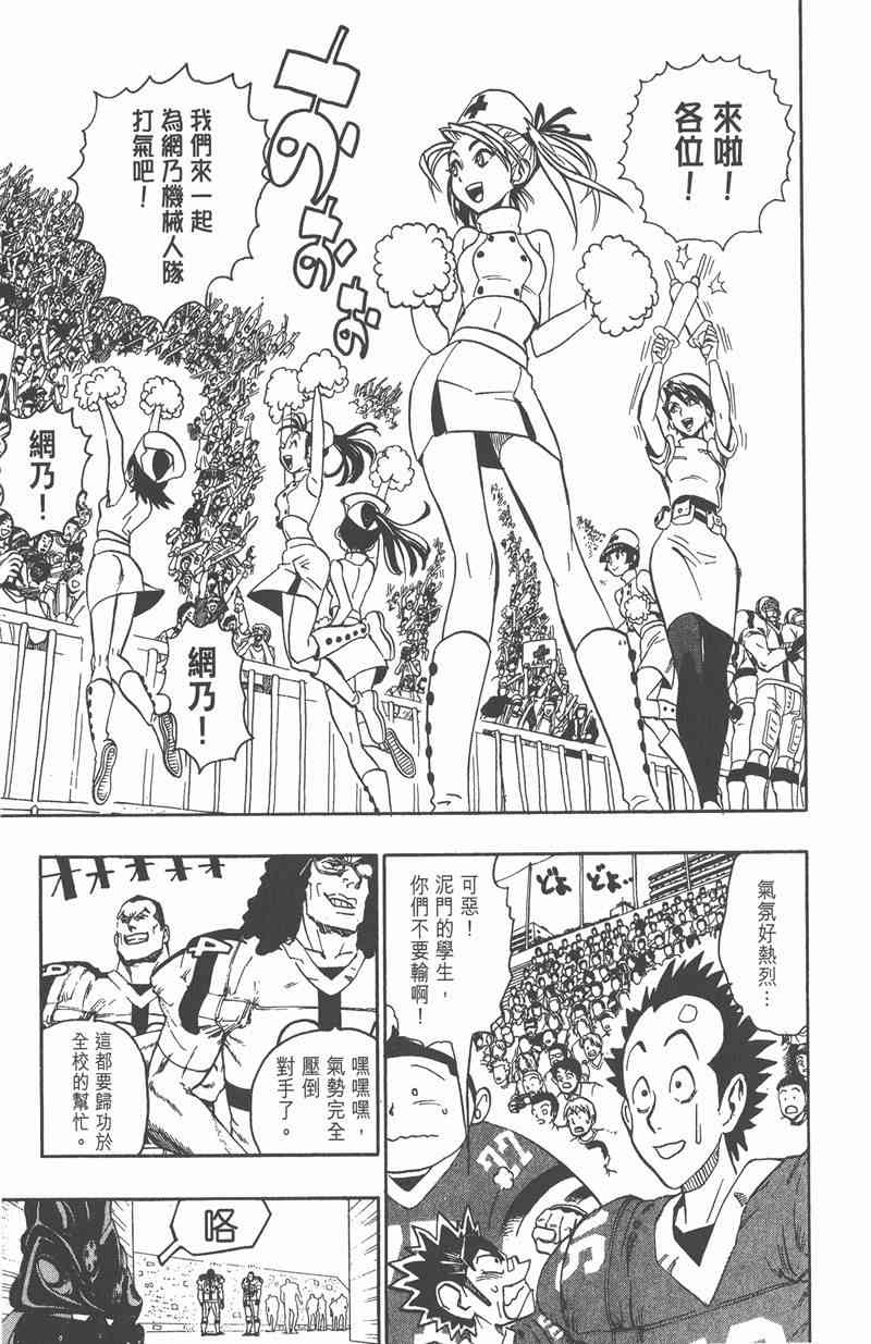 光速蒙面侠21 11卷 第136页