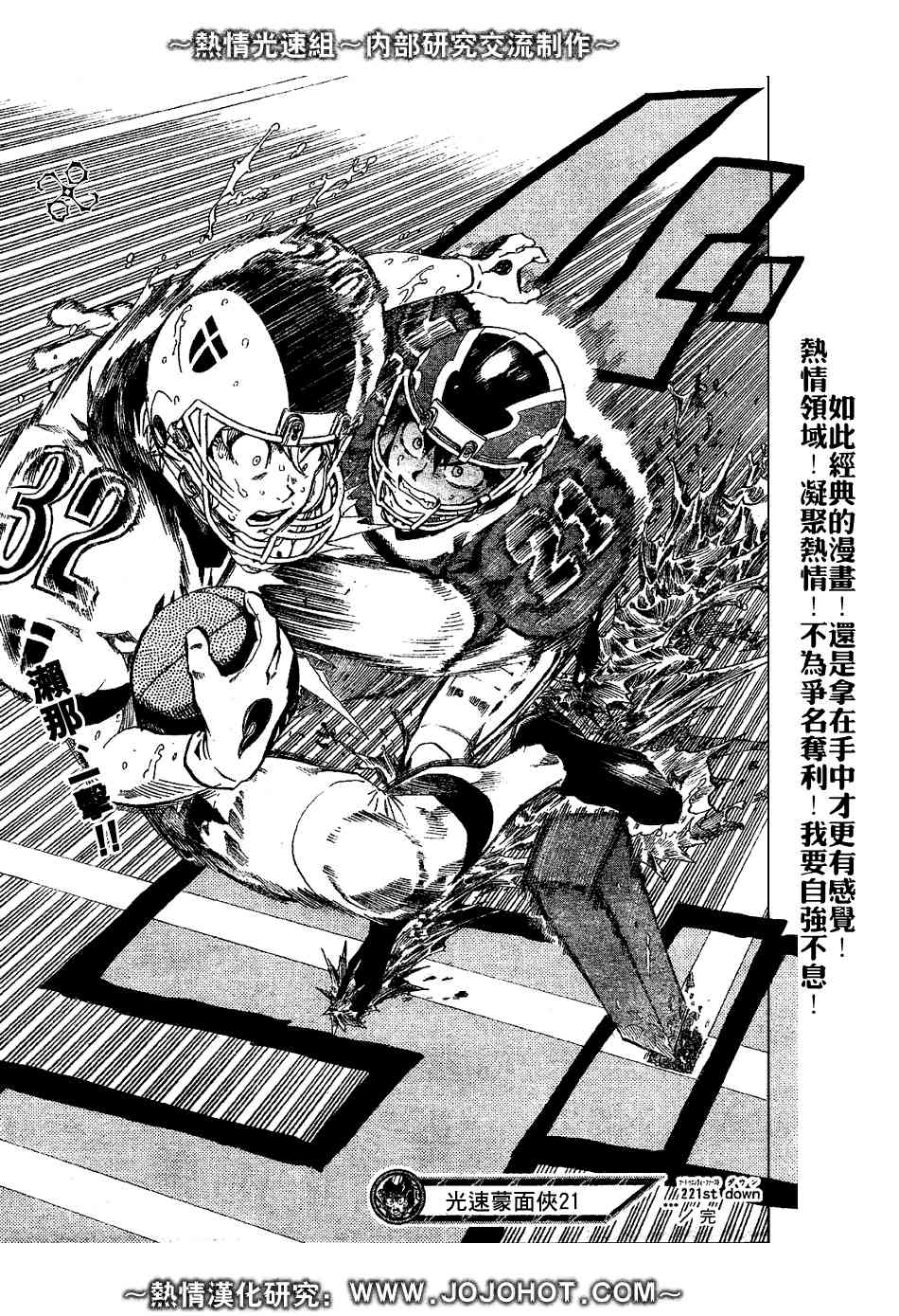 光速蒙面侠21 221话 第18页