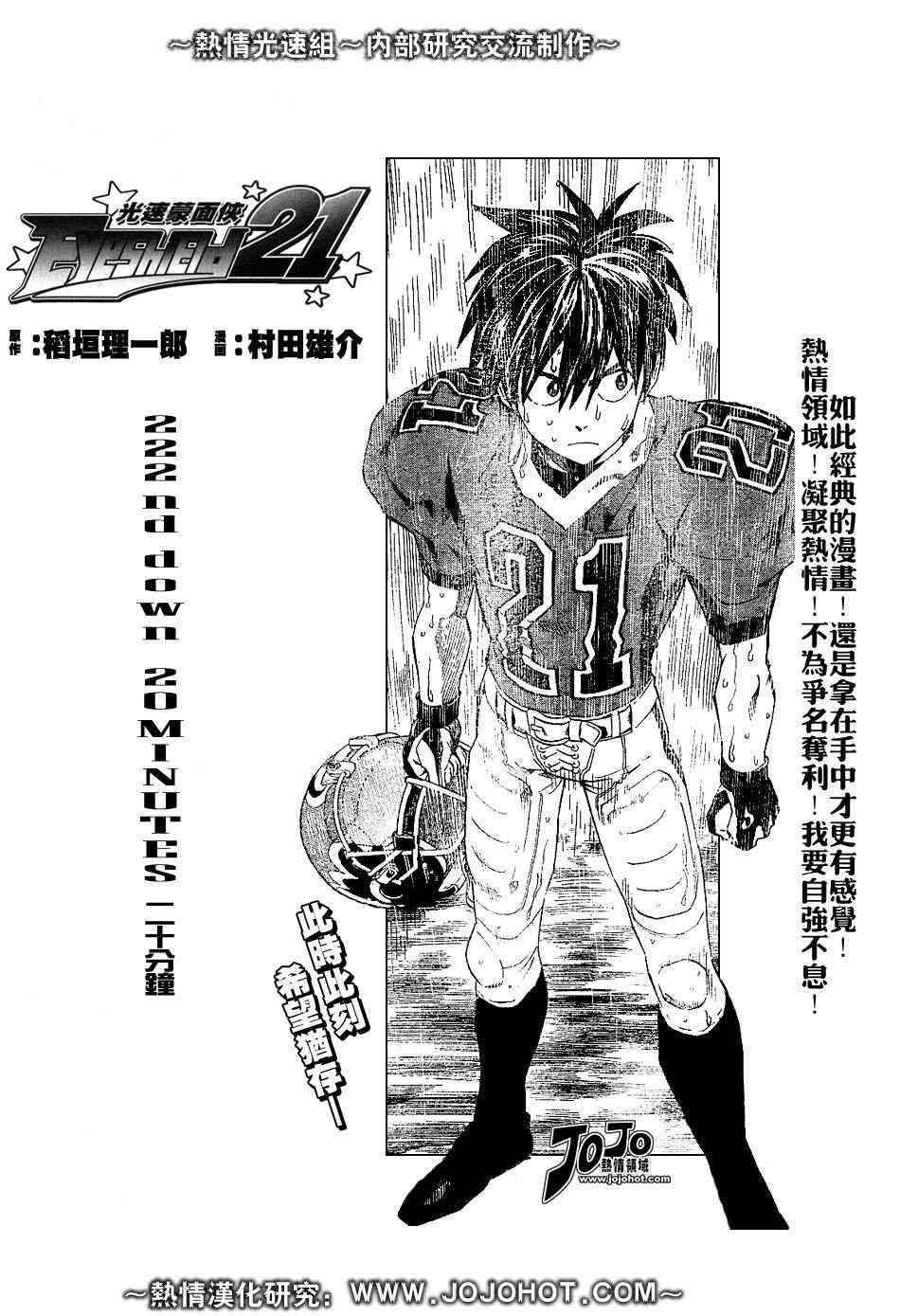 光速蒙面侠21 222话 第3页