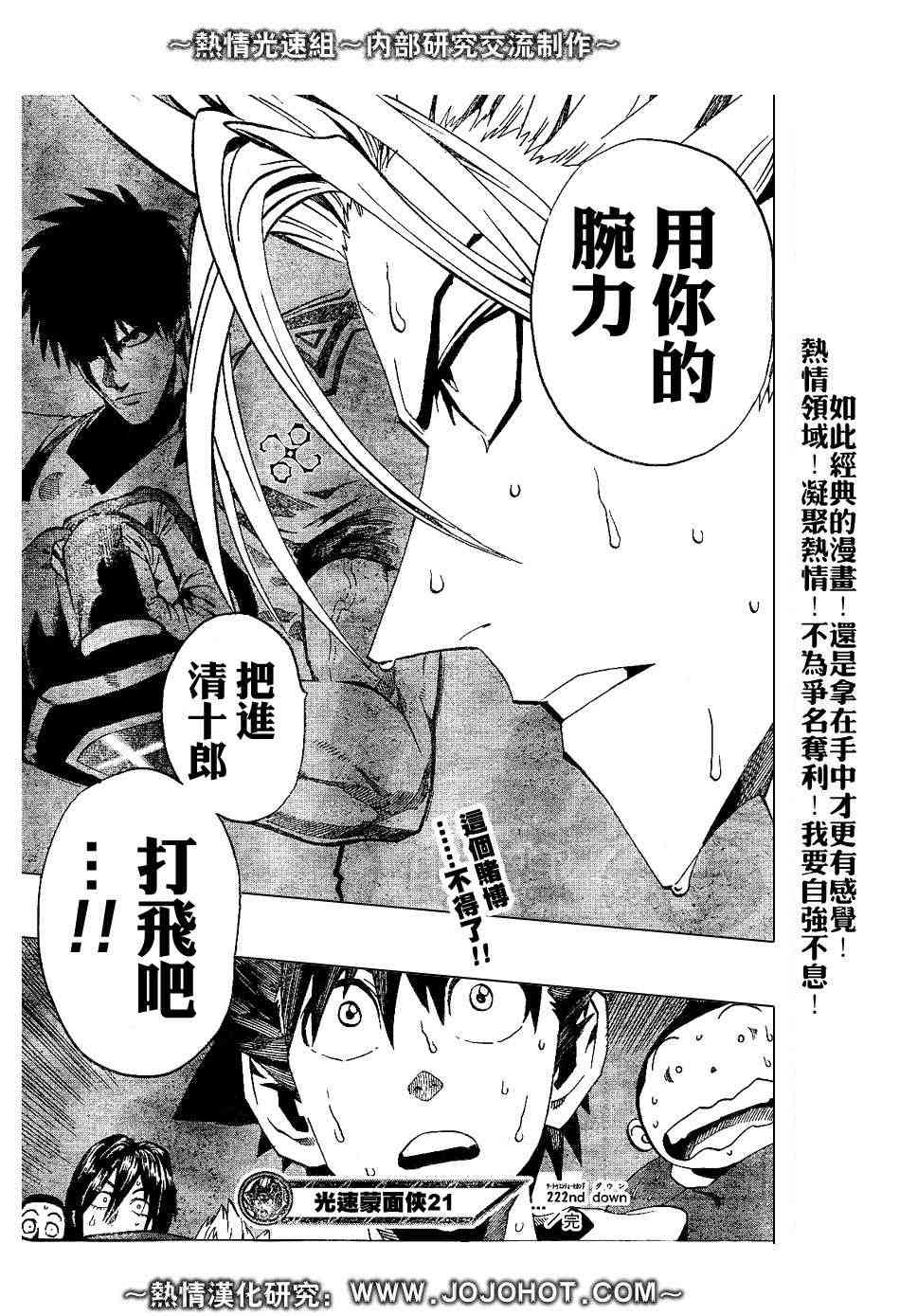 光速蒙面侠21 222话 第17页