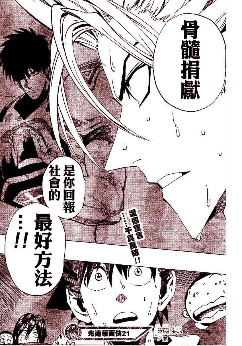 光速蒙面侠21 222话 第18页